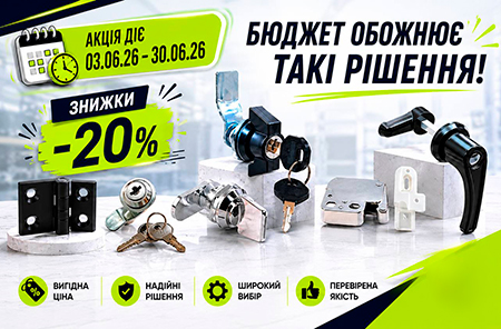 Бюджет обожнює такі рішення! Червнева акція!