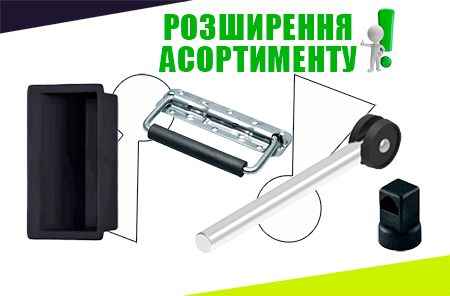 Розширено ассортимент продукціЇ!
