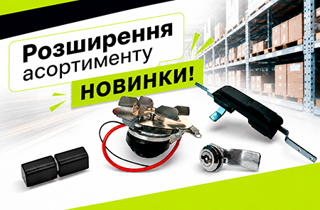 New arrivals! Product range expanded!