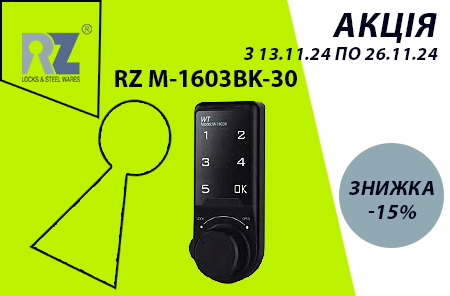 З 13.11.24 по 26.11.24 знижка -15% на замок RZ M-1603BK-30